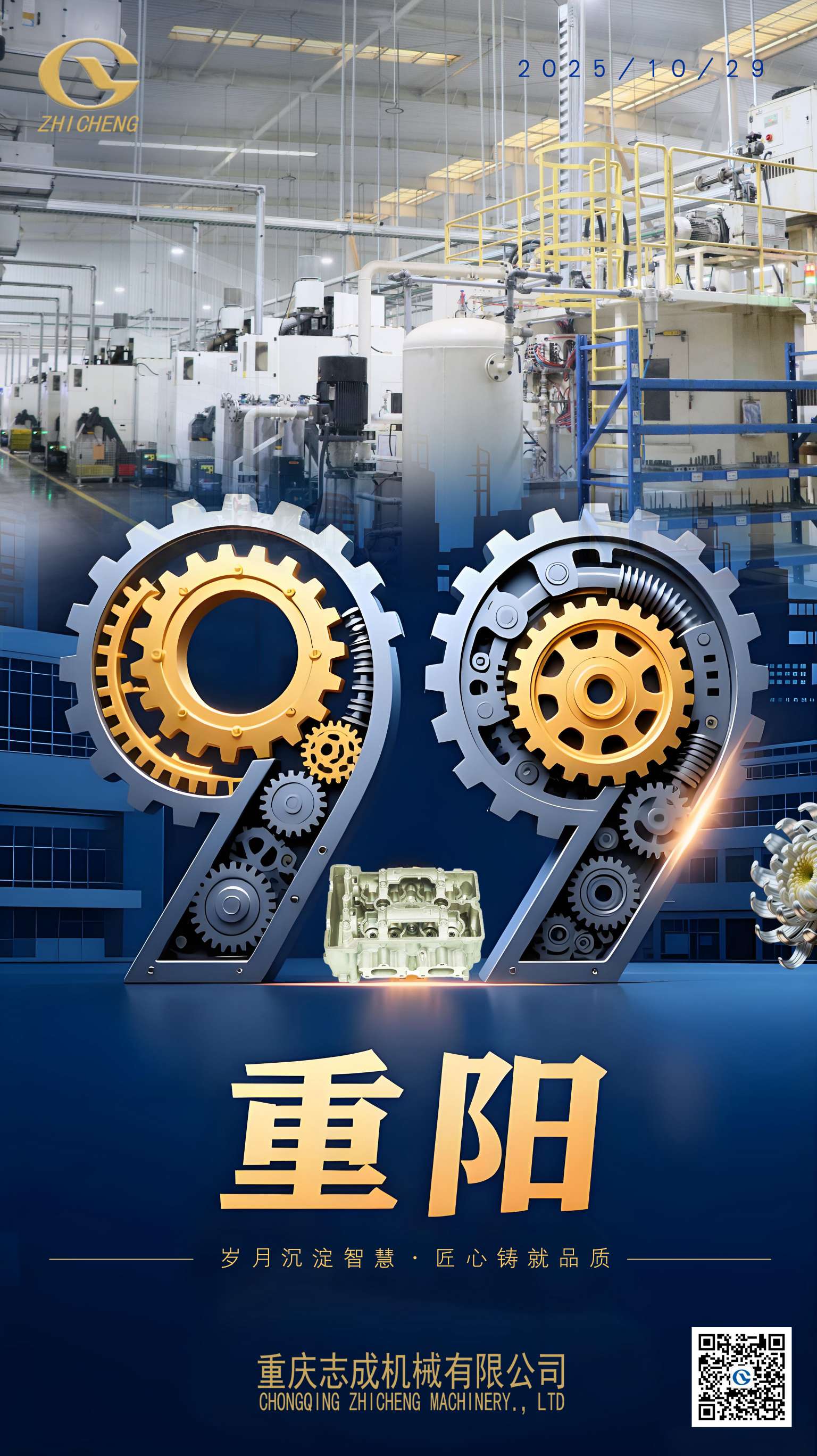 重陽(yáng)敬老，匠心傳承