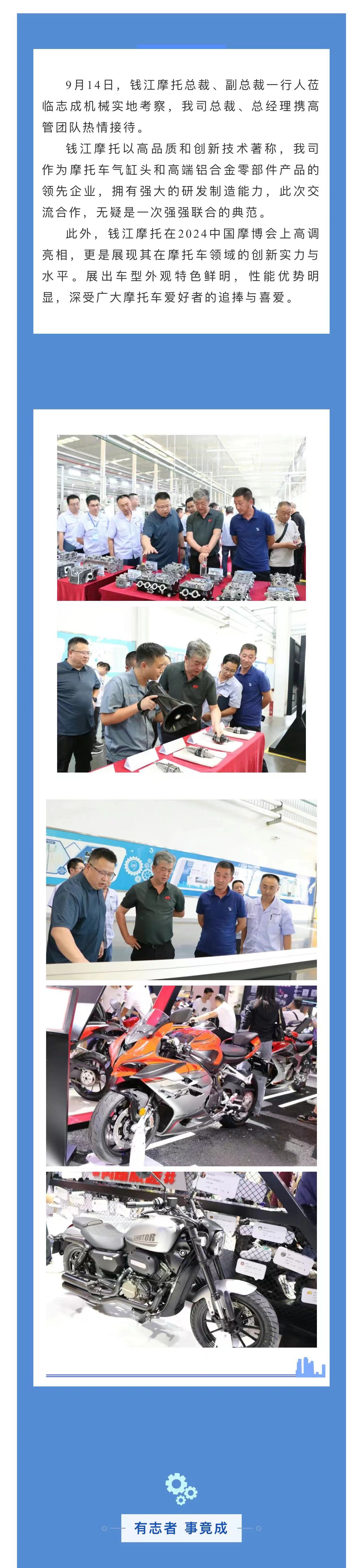 8.錢江摩托總裁蒞臨志成機械！.jpg