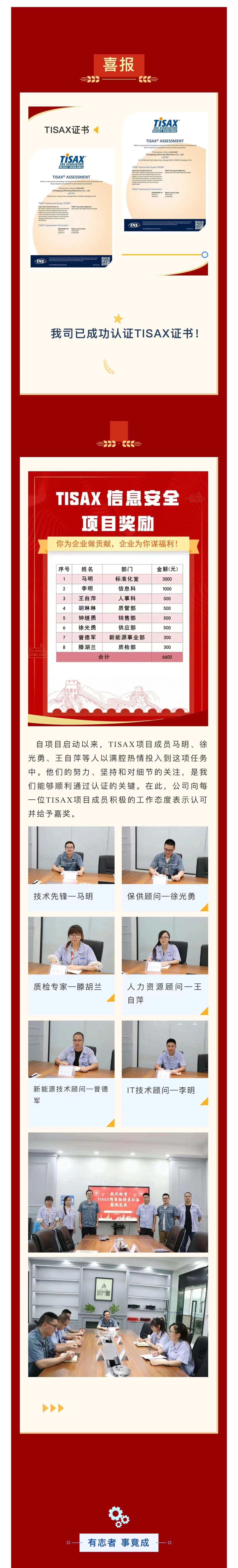 9.TISAX成功認證，開啟志成信息安全管理新篇章.jpg