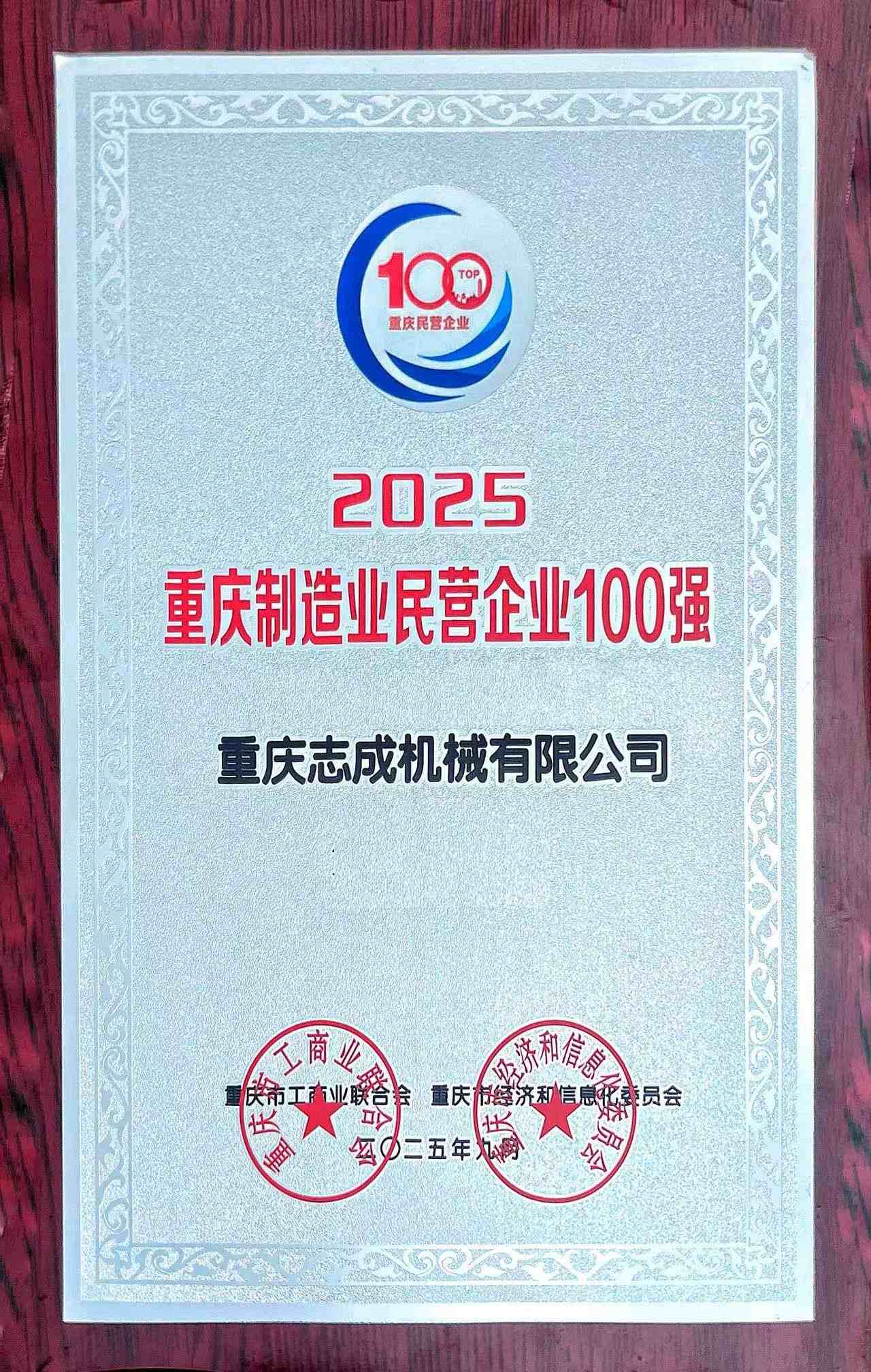 2025民營企業(yè)100強(qiáng)無排位(1)(1).jpg